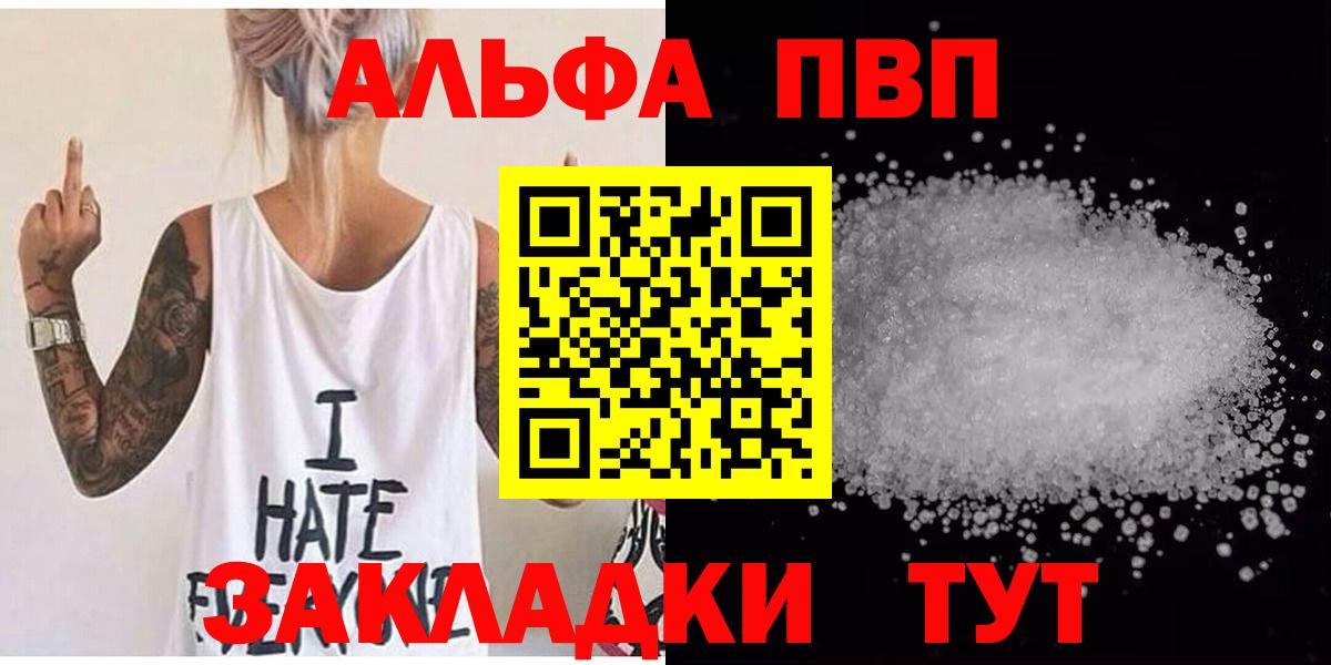 Alfa_PVP кристаллы  Вход с VPN  Россия  Альфа ПВП  A-PVP Crystall 