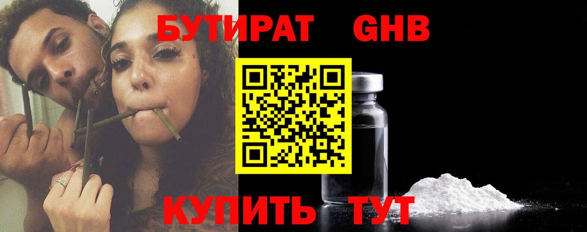 Бутират  Бутират оксибутират  Вход с VPN  Россия 