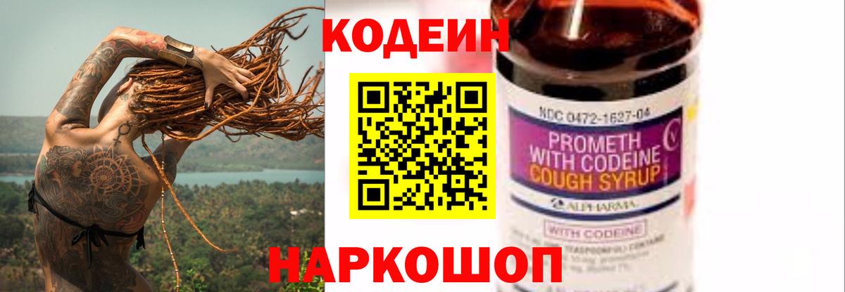 Codein Purple Drank Россия