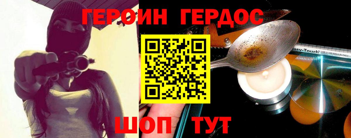 ГЕРОИН хмурый Россия