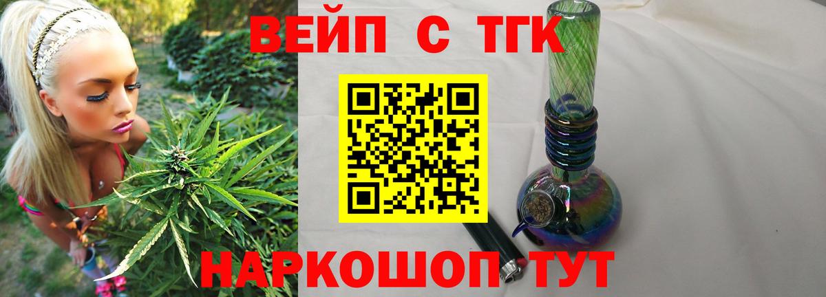 ТГК вейп  Дистиллят ТГК вейп с тгк  Россия  продажа наркотиков  Вход с VPN 